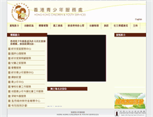 Tablet Screenshot of cys.org.hk